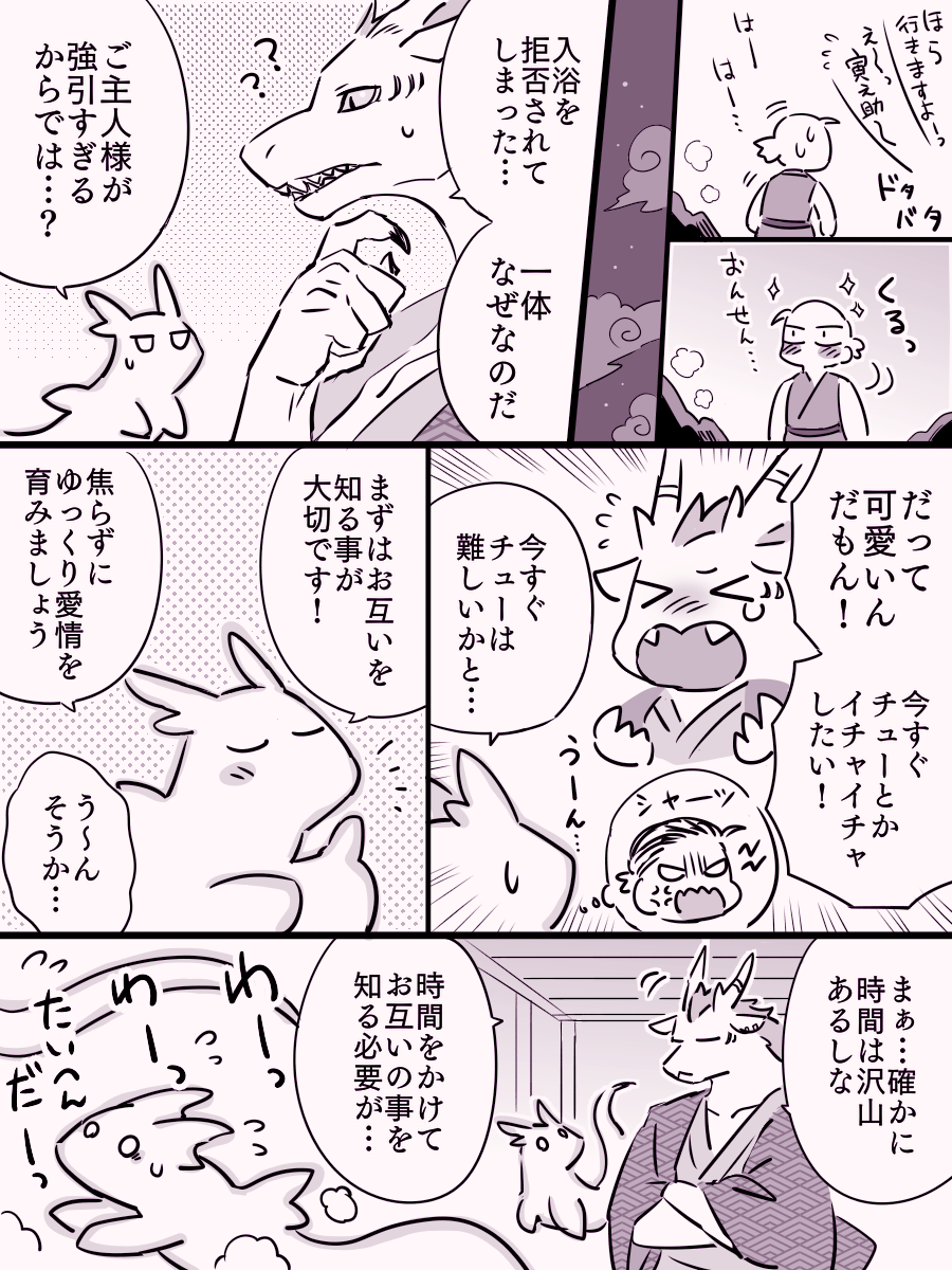 【龍神と花嫁】温泉 