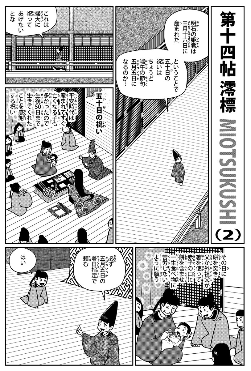 完訳漫画『源氏物語』第14帖・澪標(2) 明石に姫君が生まれ、紫と 完訳漫画『源氏物語』第14帖・澪標(2) 明石に姫君が生まれ、紫と