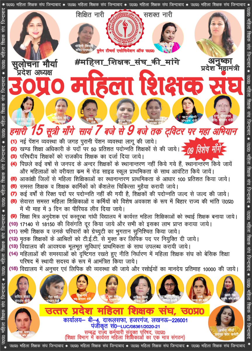 हमारी मांगें    हमारी मांगें    हमारी मांगें

#महिला_शिक्षक_संघ_की_मांगें

<a href="/myogiadityanath/">Yogi Adityanath</a>
<a href="/SulochanaMaurya/">Sulochana Maurya</a>
<a href="/AdorableAnu2/">अनुष्का (प्रदेश महामंत्री) उ.प्र. महिला शिक्षक संघ</a>
<a href="/GovernorofUp/">Governor of Uttar Pradesh</a>
<a href="/CMOfficeUP/">CM Office, GoUP</a>
<a href="/UPGovt/">Government of UP</a>
<a href="/drdwivedisatish/">Dr Satish Dwivedi</a>
<a href="/ChiefSecyUP/">S.P. Goyal, Chief Secretary, GoUP</a>
<a href="/UPMahilaKalyan/">UP Mahila Kalyan</a>
<a href="/sunilbansalbjp/">Sunil Bansal</a>
<a href="/SanjayK69394877/">Sanjay Kumar Shukla</a>
<a href="/pksbup/">प्रमेन्द्र कुमार शुक्ल Pramendra shukla</a>
<a href="/aajtak/">AajTak</a> <a href="/ETVBharatUP/">ETVBharat UttarPradesh</a>