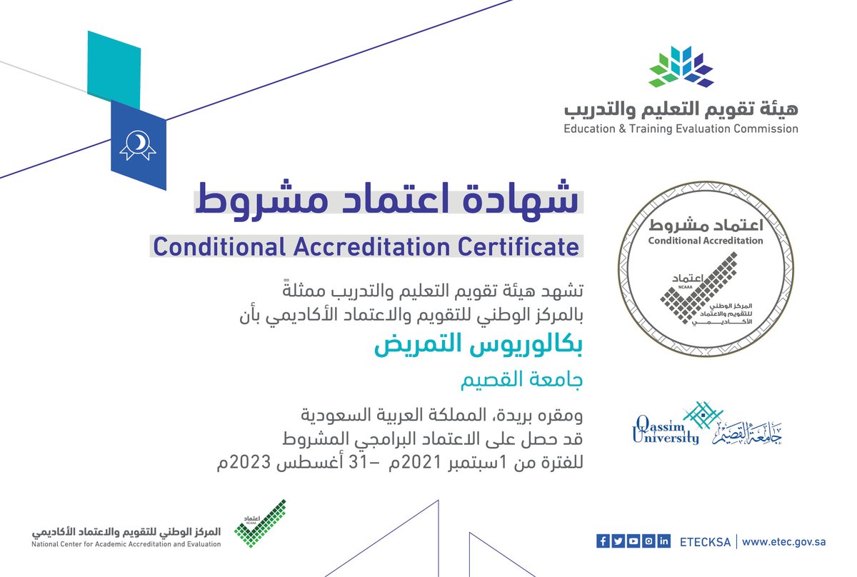 EtecNcaaa's tweet photo. حصلت 9 برامج من #جامعة_القصيم @QassimUniv1 على #الاعتماد_البرامجي_المشروط وهي البكالوريوس في الدراسات الإسلامية، والتمريض، ودكتور علاج طبيعي.
#اعتماد_الجامعات_جودة
#قدراتك_مستقبلنا https://t.co/hzfRpYMZAM