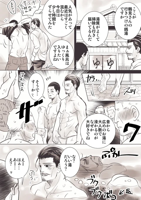 #ゴールデンカムイ版深夜の真剣お絵描き60分一本勝負 
30分オーバーでした。すみません
【お題】銭湯の日 