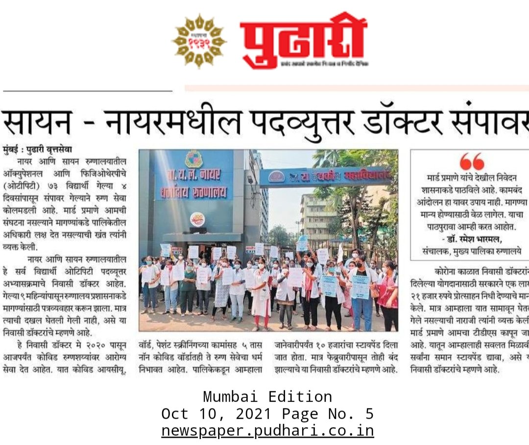 AditiPadki's tweet photo. Why are we PT and OT residents being refrained from the benefits that other residents are working?
Amd how long ?
#BMCBETRAYEDUS 
#OTPTNotForGranted #Doctor 
#Covid_19 
Please help @AUThackeray @CMOMaharashtra @nowdurga @mybmc @mayor_mumbai @SardesaiVarun https://t.co/kLADWp5YsV