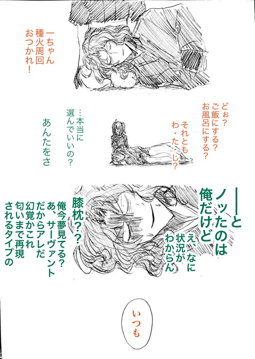 「ご飯にする～?」を、ぐだ子からというご意見をいただき、
・学パロ守衛とJKその後(1P)
・カルデア世界線(3P)
で描いてみました!!ありがとうございましたぁ!!! 