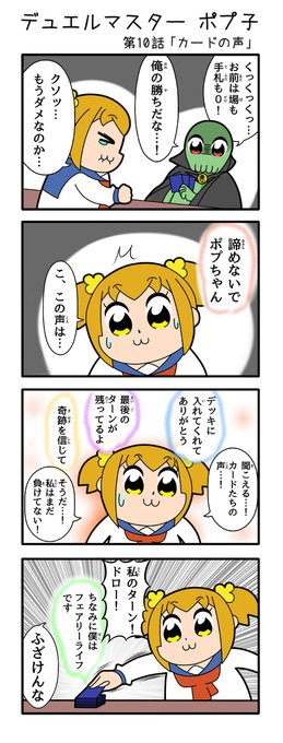 デュエルマスターポプ子「カードの声」 #ポプテピピック #デュエルマスターズ  