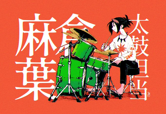 ドラムの日 のイラスト マンガ作品 5 件 Twoucan