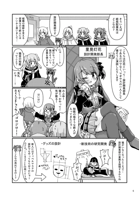 あと本文サンプル
今回28Pなんでちょい少な目ですが、割と内容詰めたのでボリュームはあると思います
灯花の設計開発部門、ねむの製造部門、アリナの広報とかの部門、みふゆの人事部門でそれぞれ労働を強いられる話です。職務内容はガチっぽいのも疲れるのでファンタジーめに描くことを意識してますね 