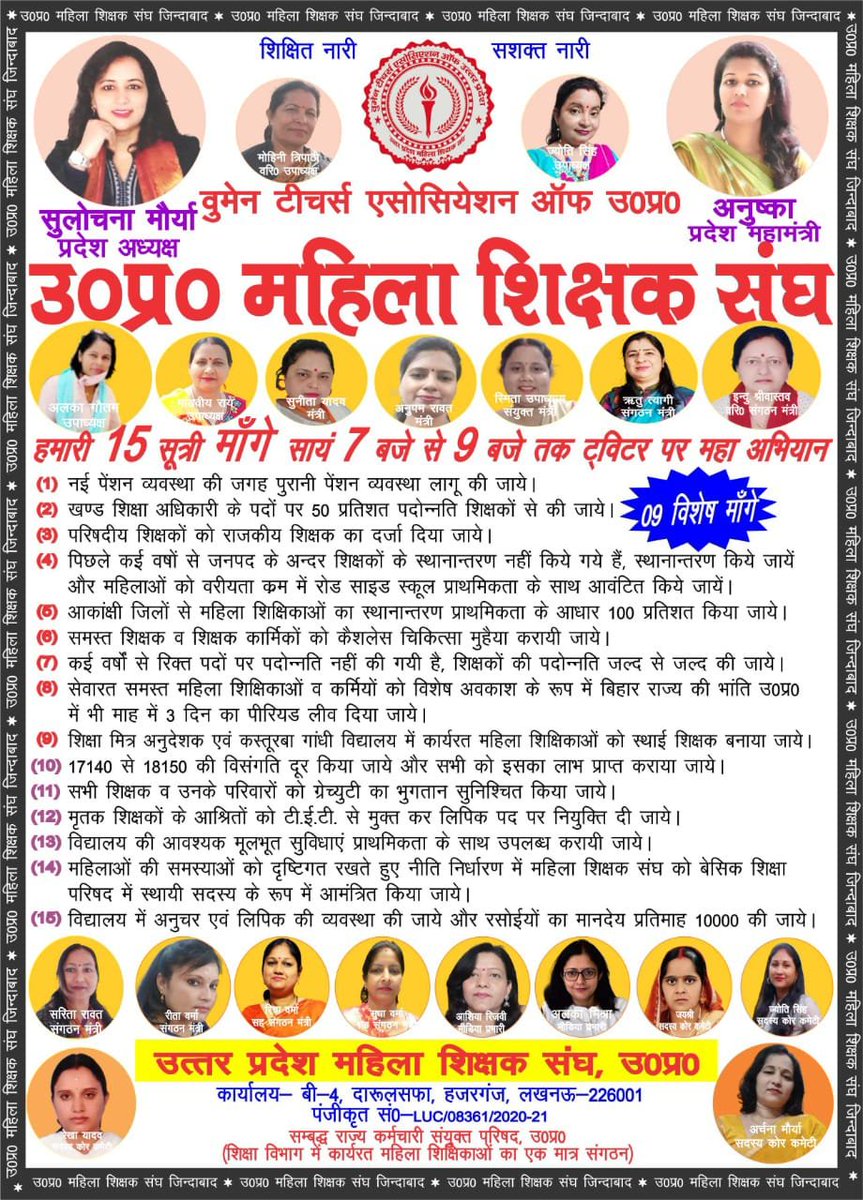 हमारी मांगें    हमारी मांगें    हमारी मांगें

#महिला_शिक्षक_संघ_की_मांगें

<a href="/myogiadityanath/">Yogi Adityanath</a>
<a href="/SulochanaMaurya/">Dr Sulochana Maurya</a>
<a href="/AdorableAnu2/">अनुष्का (प्रदेश महामंत्री) उ.प्र. महिला शिक्षक संघ</a>
<a href="/GovernorofUp/">Governor of Uttar Pradesh</a>
<a href="/CMOfficeUP/">CM Office, GoUP</a>
<a href="/UPGovt/">Government of UP</a>
<a href="/drdwivedisatish/">Dr Satish Dwivedi</a>
<a href="/ChiefSecyUP/">S.P. Goyal, Chief Secretary, GoUP</a>
<a href="/UPMahilaKalyan/">UP Mahila Kalyan</a>
<a href="/sunilbansalbjp/">Sunil Bansal</a>
<a href="/SanjayK69394877/">Sanjay Kumar Shukla</a>
<a href="/pksbup/">प्रमेन्द्र शुक्ल Pramendra shukla</a>
<a href="/aajtak/">AajTak</a> <a href="/ETVBharatUP/">ETVBharat UttarPradesh</a>