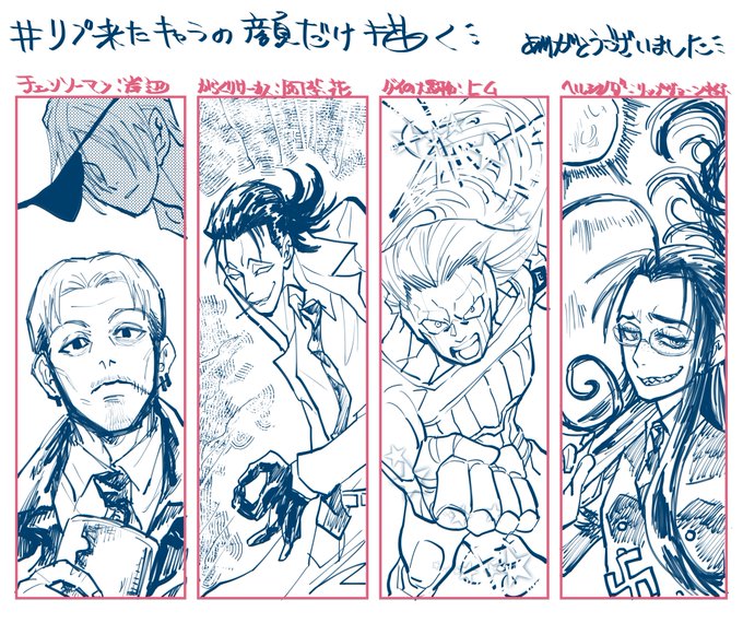 大変遅れてしまいましたが
リプ来たキャラの顔描く

門左衛門さん
roziさん
ぽにさん
御手洗さん

有難う御座いました☆
楽しゅうございました!! 