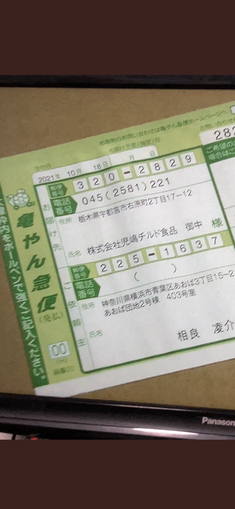 ゆみたん 真犯人フラグ ん 宇都宮の市外局番じゃないし 045で始まるのって横浜やん 親戚が栃木にいるけど宇都宮じゃないけど028で始まるぞ T Co Mcq8ti5hio Twitter