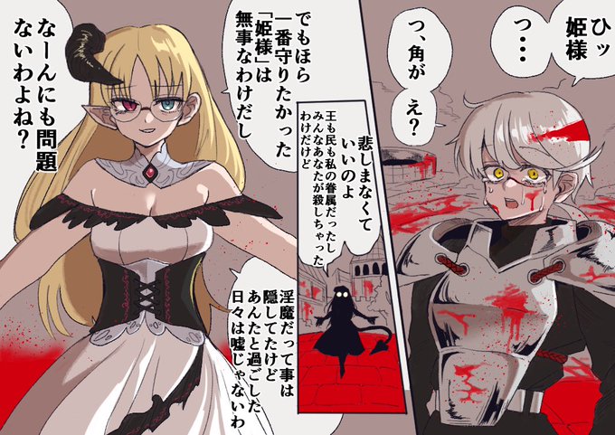 仕えてた国の姫が実は淫魔だった系勇者 