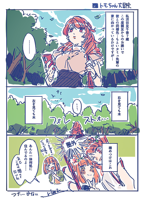 ミュ春ちゃんが出てこないミュ春ちゃん漫画 