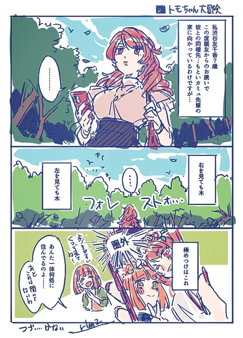 ミュ春ちゃんが出てこないミュ春ちゃん漫画 