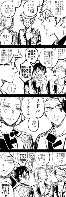 仲良しハーツ☺️甘やかしてる?2人☺️
リドくん愛されっぽいです 