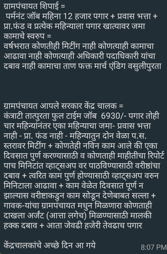 chondhe_ankush's tweet photo. #संगणकपरिचालक https://t.co/0KnLdDgHw4