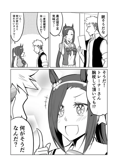 ウマ娘日和70 #漫画 #ウマ娘プリティーダービー #ウマ娘 #サクラバクシンオー(ウマ娘) https://t.co/hdOWZUvWWg 