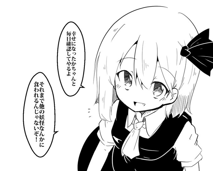 😫「ルーミアちゃん!! 直ぐに幸せになって来るから、僕のこと食べてくれるよね?!!!」 
