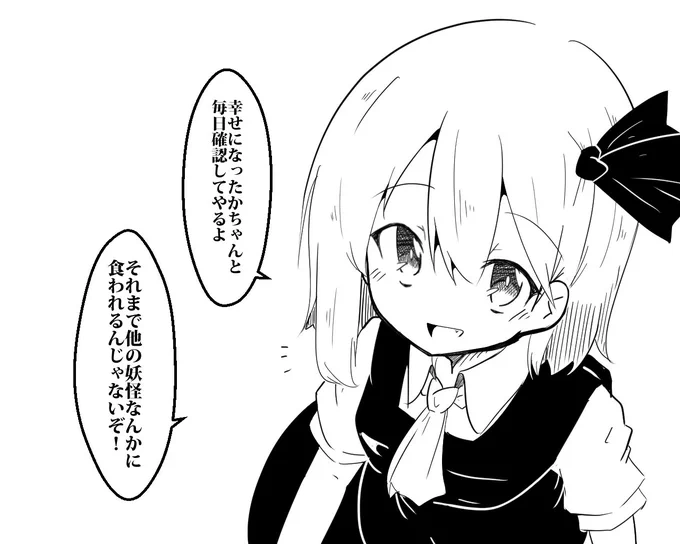 😫「ルーミアちゃん!! 直ぐに幸せになって来るから、僕のこと食べてくれるよね?!!!」 