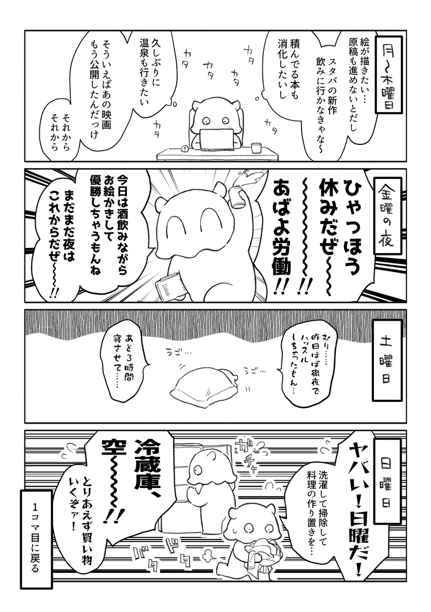 土日の話です
今週もまたやっちゃったな… 