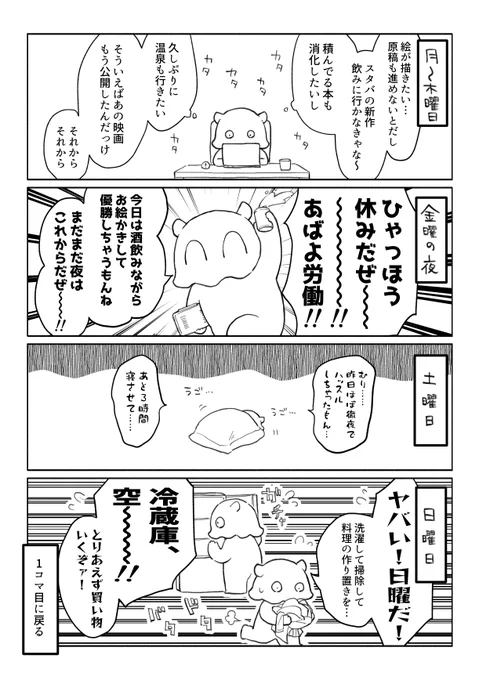 土日の話です
今週もまたやっちゃったな… 