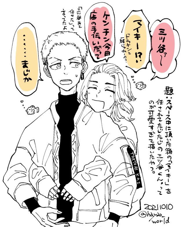 スペースの時にいただいた箱のマみが可愛すぎて描いたマイみつです😚❤️‍🔥 