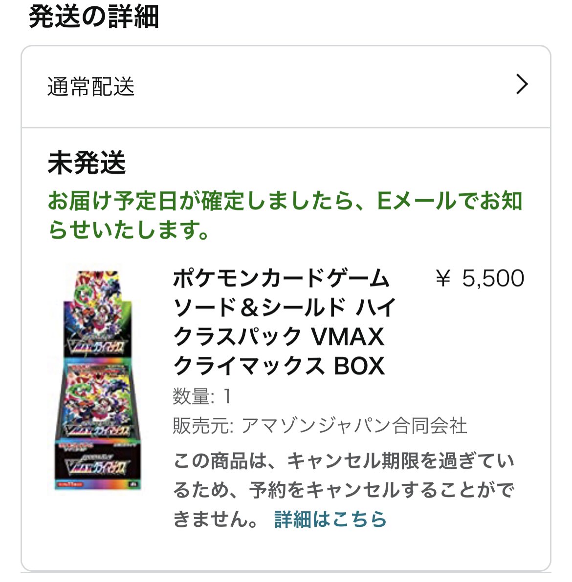 ポケカ25th 25周年 再販通知 ポケモンカード予約入荷速報 ポケモンカードゲーム ソード シールド ハイクラスパック Vmaxクライマックス Boxがamazonで販売再開 Amazonが販売する商品 T Co 0zwbqvlobq 00 09 30 Twitter