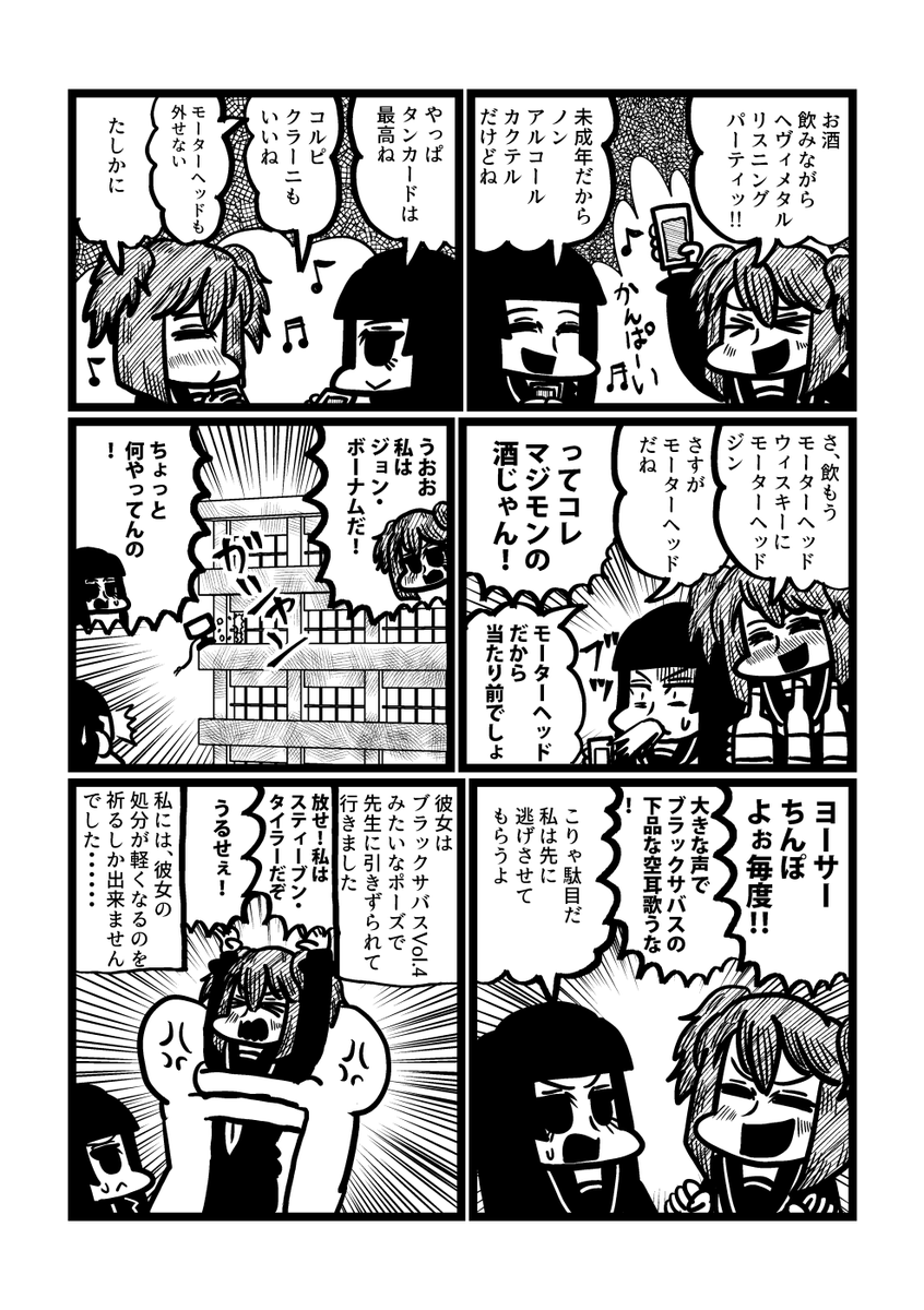 HR/HM漫画「ヘヴィメタル・マニアック」その3 
