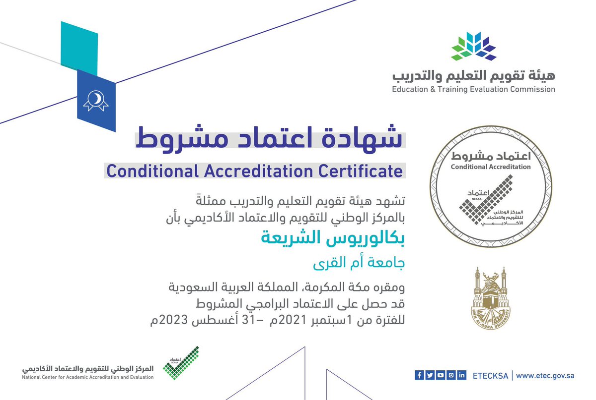 يتقدم قسم الشريعة بخالص التهاني والتبريكات لمعالي رئيس الجامعة أ.د.معدي آل مِذْهِب <a href="/moaddi100/">أ. د. معدي بن محمد آل مِذْهِب</a> 
ولعميد كلية الشريعة د.رائد العصيمي، 
ولجميع وكلاء الكلية، وأعضاء وطلبة قسم الشريعة بمناسبة حصول قسم الشريعة على الاعتماد المشروط
#اعتماد_قسم_الشريعة
youtu.be/CR3QuUJKTbU