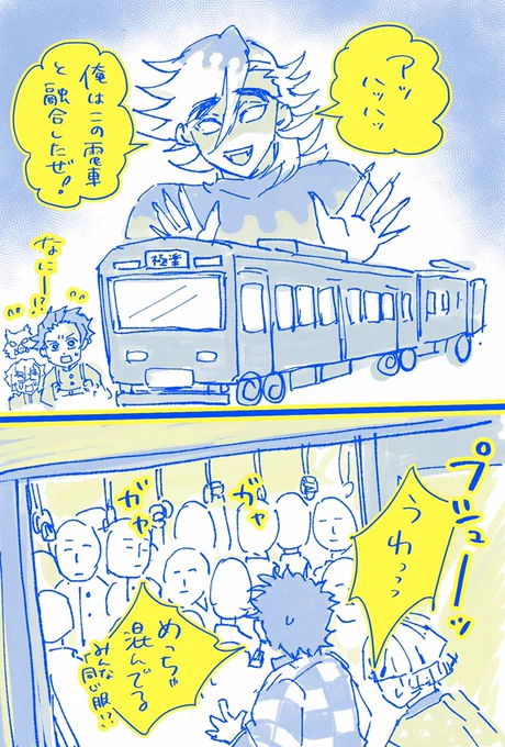 もし教祖様が電車と融合したら🚃
(敬虔な信者目線) 