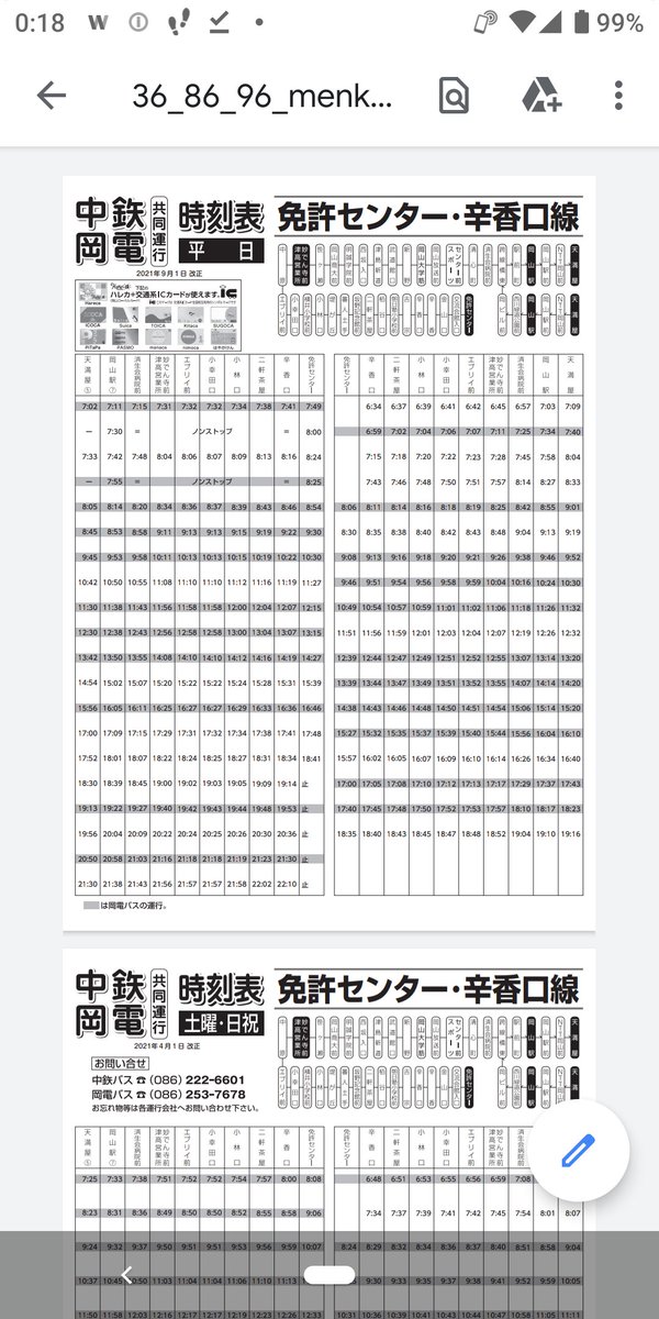 運転免許センターの立地はどこも大体悪いけど 最寄り駅に券売機がなくて駅前の民家できっぷを買うしかないのは恐らく栃木だけ 2ページ目 Togetter