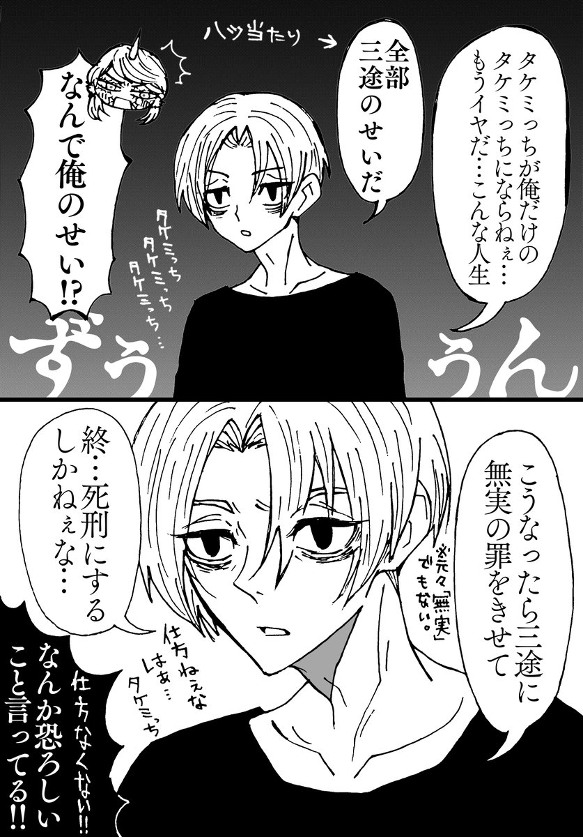 みっち不在の梵マイ武+ちよ君。
ギャグ日パロぽいもの、別名『灰/谷一週間』
初描きなのにちよ君不憫でごめんとも言えない(言え)

みっち監禁待ったなしだろうけど多分ハッピーエンド。 