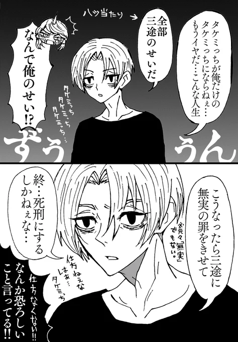 みっち不在の梵マイ武+ちよ君。
ギャグ日パロぽいもの、別名『灰/谷一週間』
初描きなのにちよ君不憫でごめんとも言えない(言え)

みっち監禁待ったなしだろうけど多分ハッピーエンド。 