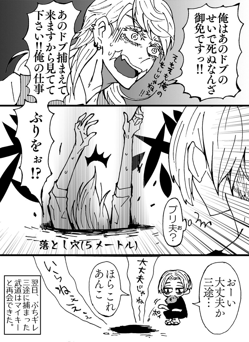 みっち不在の梵マイ武+ちよ君。
ギャグ日パロぽいもの、別名『灰/谷一週間』
初描きなのにちよ君不憫でごめんとも言えない(言え)

みっち監禁待ったなしだろうけど多分ハッピーエンド。 