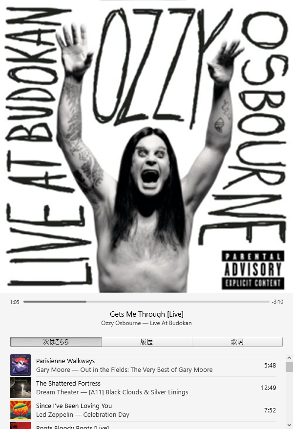 Gets Me Through は
やっぱ武道館のテイクが至高だよね 