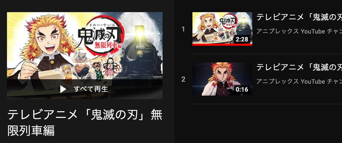 テレビアニメ 鬼滅の刃 無限列車編 第二話 深い眠り 第1巻 第2巻 Blu Ray Dvd発売 Twitter