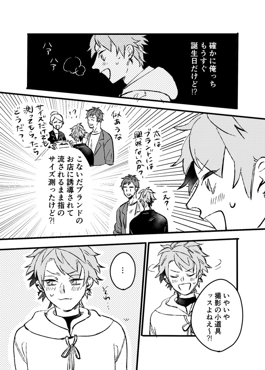 臣太 太一お誕生日おめでとう! 4/5 