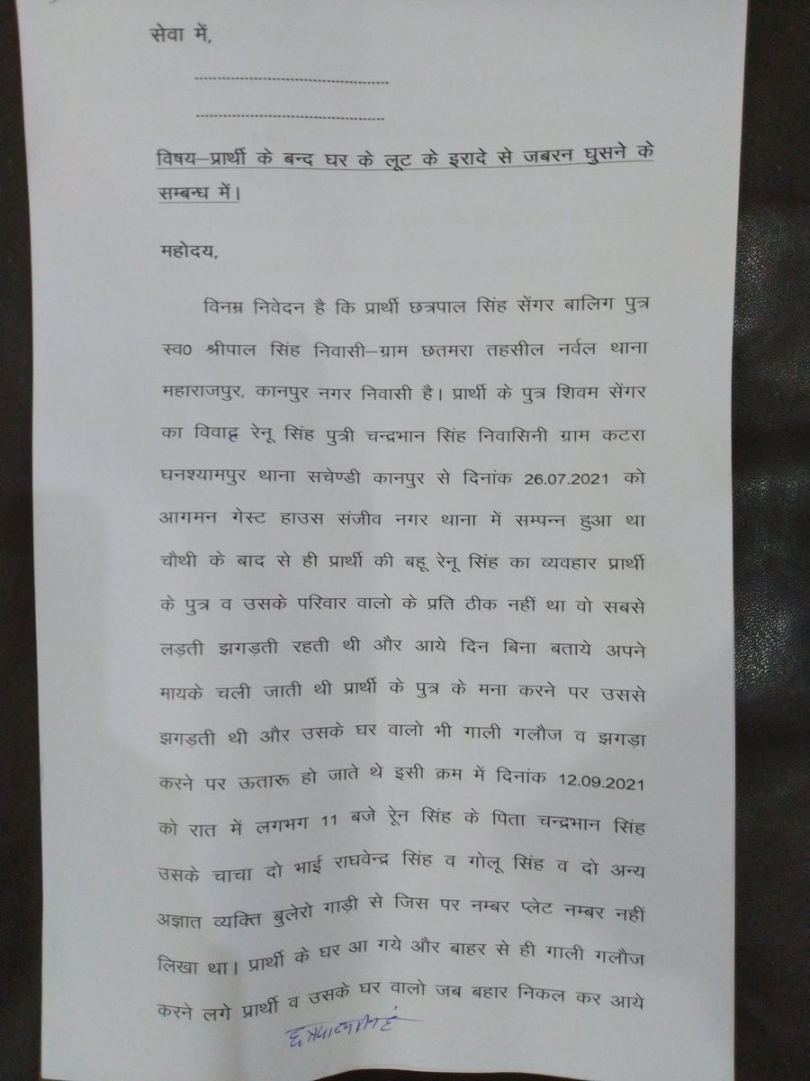 abkmknp's tweet photo. महोदय, कृपया संज्ञान लें। प्रार्थी छत्रपाल सिंह सेंगर अपनी बुजुर्ग माता जी सहित अपने परिवार को लेकर पिछले 24 घंटे से अपने घर से बाहर रहने को विवश है ,क्योंकि कल प्रार्थी व परिवार के घर पर न होने का फायदा उठा कर महाराजपुर थाने के अंतर्गत कुलगाँव चौकी की संलिप्तता के साथ प्रार्थी https://t.co/BN3QwQpNTg