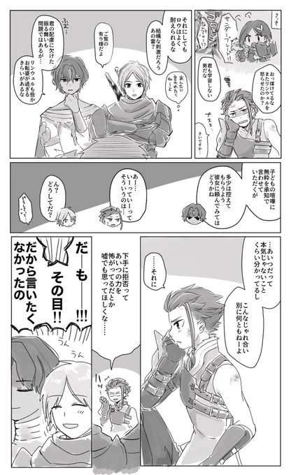 ロウにだけ⚡️落とすのかわいいよね 