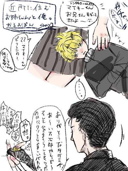 マイ武のtwitterイラスト検索結果