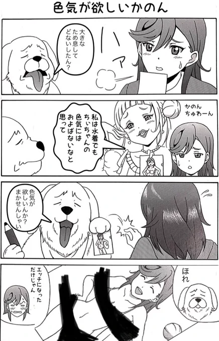 ごめんなさい🙏
修正したので載せ直しました🙇🏻‍♂️

#漫画 #マンガ #絵 #イラスト #liella
#lovelive #4コマ 
