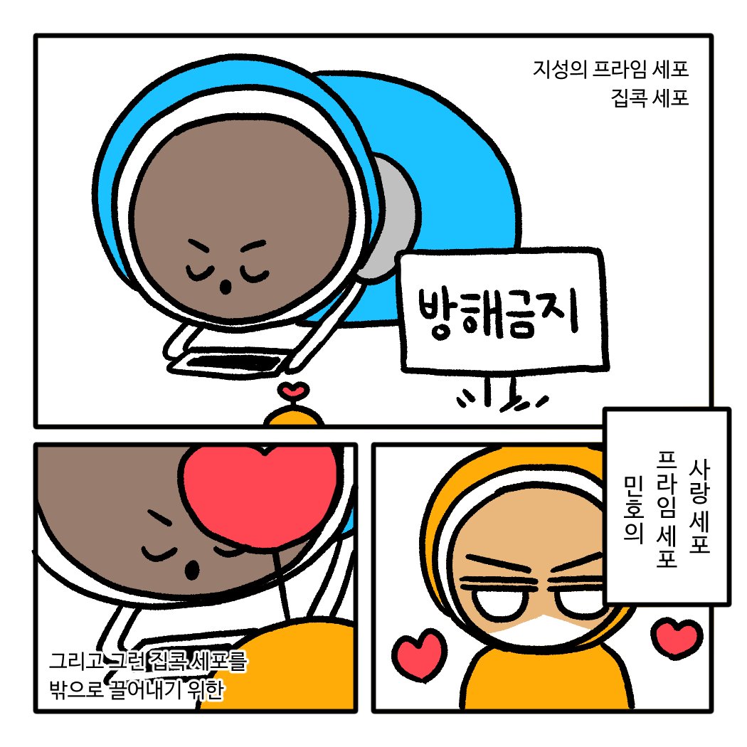 tazzanx's tweet photo. 한밍의 세포들 https://t.co/p2ukDZ6kC1