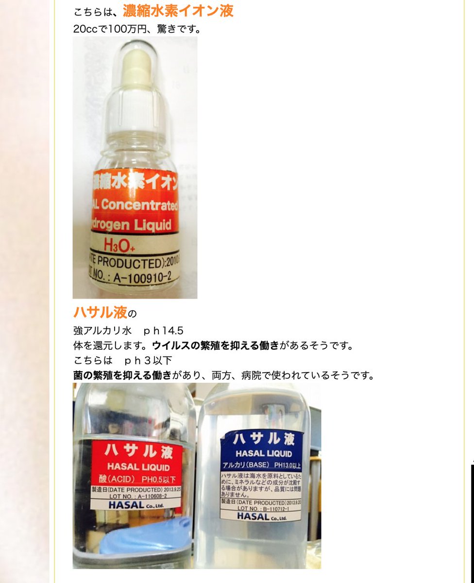藍子モン On Twitter ウィンメディックスのコロイド化ヨウ素液と同じ手口ですわ
