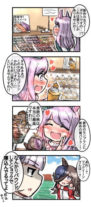 食欲に全振りの秋 #メジロマックイーン #ライスシャワー #ゴールドシップ #ウマ娘 