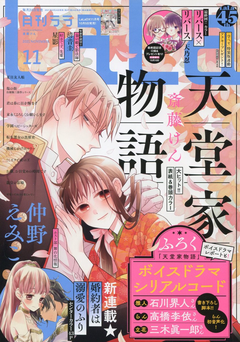 Toxsomi 天堂家物語 47 斎藤けん