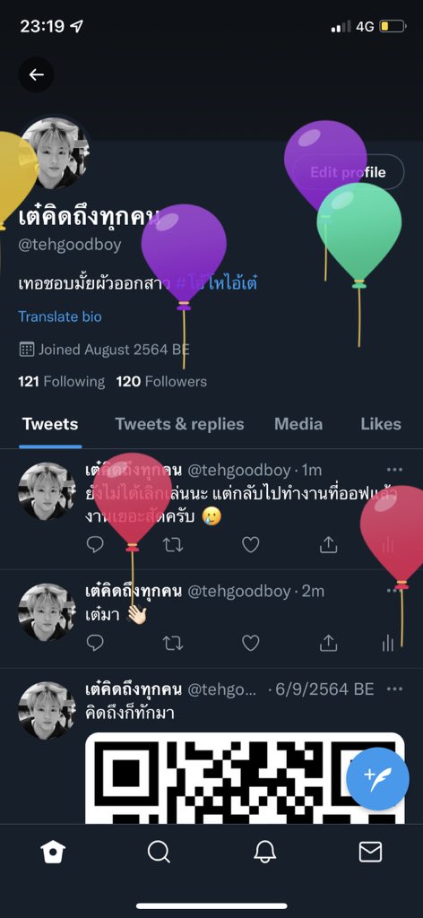 เขร้ อะไรลอยนะ