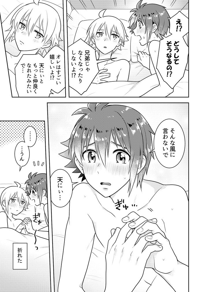 一線を越える事に前向きな陸と後ろ向きな天にぃの陸天(※事後) 