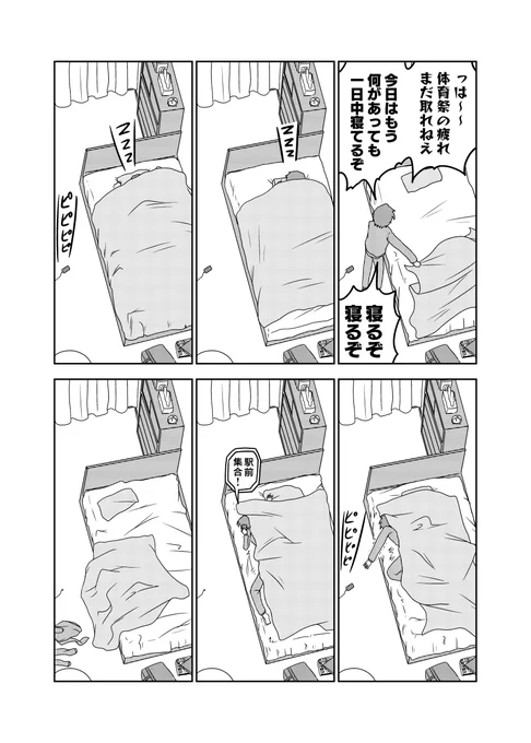 憩いの日曜日 