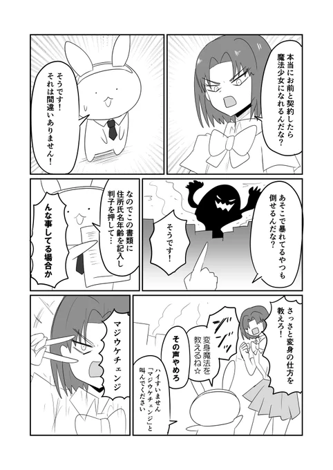魔法少女の契約をした話 1話
#創作漫画 
