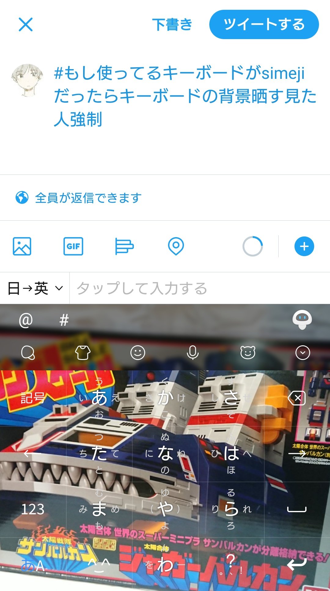 もし使ってるキーボードがsimejiだったらキーボードの背景晒す見た人強制 Twitter Search Twitter