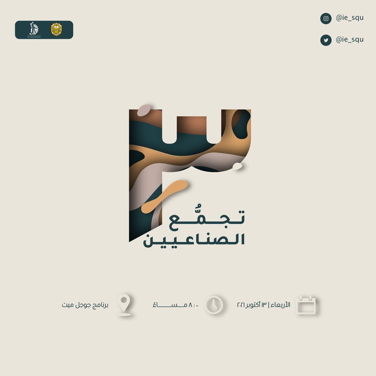 IES-SQU (@ie_squ) on Twitter photo ~اهلا وسهلا، عساكم طيبين ~
ننتظركم لحضور تجمع الصناعيين الثالث🔥
《 كونوا على الموعد 🥳 👋 》 <a href="/Squ_2013/">تغريدآت جامعية❤</a> <a href="/SQUCOFFEE/">SQU COFFEE |☕</a> ~اهلا وسهلا، عساكم طيبين ~
ننتظركم لحضور تجمع الصناعيين الثالث🔥
《 كونوا على الموعد 🥳 👋 》 <a href="/Squ_2013/">تغريدآت جامعية❤</a> <a href="/SQUCOFFEE/">SQU COFFEE |☕</a>