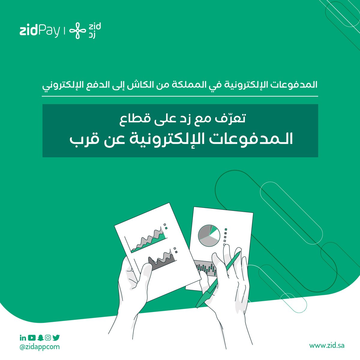 zidappcom's tweet photo. يشهد قطاع #المدفوعات_الإلكترونية في السنوات الأخيرة تطور كبير وسريع، ولا يزال هذا التطور في نمو يستحق التوثيق. 
من هذا المنطلق، عملنا في زد على تطوير تقرير بعنوان "المدفوعات الإلكترونية في المملكة: من الكاش إلى الدفع الإلكتروني"، ولخصّنا لك أهم محاوره في التغريدات القادمة! https://t.co/mdIsUsZJ9Y